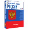 Медиа Коллекция Государственные символы России - «globural.ru» - Рузаевка