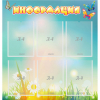Стенд "Информация" 0.81x0.85 - «globural.ru» - Рузаевка