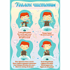 Стенд "Уголок чистоты" - «globural.ru» - Рузаевка