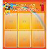 Стенд "Пожарная безопасность" с 6 карманами - «globural.ru» - Рузаевка