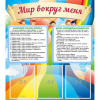 Стенд "Мир вокруг меня" - «globural.ru» - Рузаевка