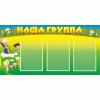 Стенд "Наша группа" 1x0.5 - «globural.ru» - Рузаевка