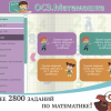 ОС3. Матемашка. Задания 0-4 - «globural.ru» - Рузаевка