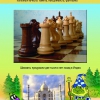 Абрамов С., Касаткина В. "Шахматы для дошкольников и младших школьников". Часть 1  - «globural.ru» - Рузаевка