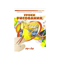 DVD " Уроки рисования. Часть 1" - «globural.ru» - Рузаевка