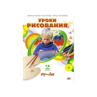 DVD "Уроки рисования. Часть 2" - «globural.ru» - Рузаевка