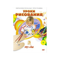 DVD "Уроки рисования. Часть 3" - «globural.ru» - Рузаевка