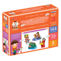 Комплект карточек с заданиями для групповых занятий с детьми от 6 до 7 лет. Учимся наблюдать и запоминать. - «globural.ru» - Рузаевка