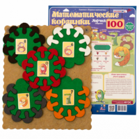 Пособие "Математические корзинки Ларчик 100 (ковролин)" - «globural.ru» - Рузаевка