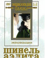 DVD "Шинель / Аэлита (экранизация повести  Н.Гоголя, романа А.Толстого)" - «globural.ru» - Рузаевка