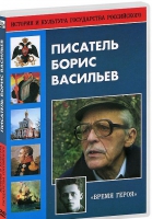 DVD "Писатель Борис Васильев" - «globural.ru» - Рузаевка
