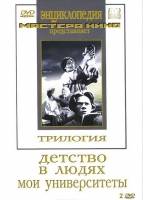 DVD "Трилогия о Горьком (2 диска)" - «globural.ru» - Рузаевка