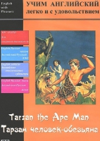 DVD Учим иностранный язык легко и с удовольствием «Тарзан-человек-обезьяна» - «globural.ru» - Рузаевка