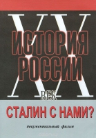DVD документальный фильм "Сталин с нами?" - «globural.ru» - Рузаевка
