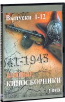 DVD "Боевые киносборники" - «globural.ru» - Рузаевка
