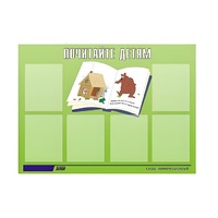 Стенд "Почитайте детям" - «globural.ru» - Рузаевка