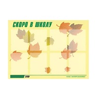 Стенд "Скоро в школу" - «globural.ru» - Рузаевка