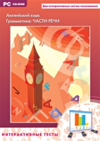 Интерактивные тесты. Английский язык. Грамматика: части речи - «globural.ru» - Рузаевка