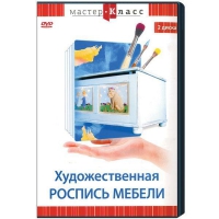 DVD "Мастер-класс. Художественная роспись мебели" - «globural.ru» - Рузаевка