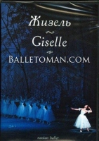DVD "Жизель" А. Адана (балет Большого театра) - «globural.ru» - Рузаевка