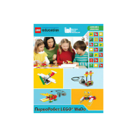 ПервоРобот LEGO WeDo. ПО. Комплект интерактивных заданий. Книга для учителя. Лицензия на класс. Win&Mac - «globural.ru» - Рузаевка
