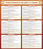Стенд "Техника безопасности (при работе со станком)" - «globural.ru» - Рузаевка