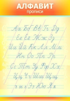 Стенд "Алфавит" (вариант 1) - «globural.ru» - Рузаевка