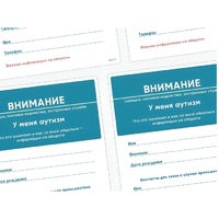 Карточки ПЭКС: листовка «Я — аутист» - «globural.ru» - Рузаевка