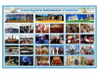 Интерактивный стенд "Календарь мировых религий" адаптивный, с сенсорным пультом управления и планшетом со шрифтом Брайля (основы духовно-нравственной культуры народов России) - «globural.ru» - Рузаевка