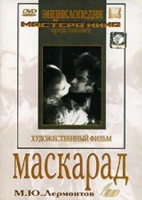 DVD "Маскарад (экранизация пьесы М. Лермонтова)" - «globural.ru» - Рузаевка