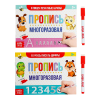 Набор многоразовых книг с маркером 2 шт. «Напиши и сотри. Пишем буквы и цифры», 12 стр. - «globural.ru» - Рузаевка