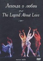 DVD "Легенда о любви" А. Меликова (балет Большого театра) - «globural.ru» - Рузаевка