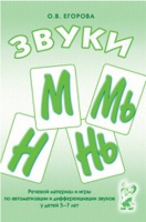 Речевой материал и игры для автоматизации и дифференциации звуков М,Мь,Н,Нь - «globural.ru» - Рузаевка