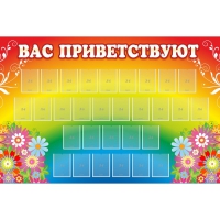 Стенд "Вас приветствуют" с 30 карманами - «globural.ru» - Рузаевка