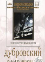 DVD "Дубровский (экранизация  повести А.Пушкина)" - «globural.ru» - Рузаевка