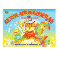 Альбом "Блоки Дьенеша. Лепим нелепицы" - «globural.ru» - Рузаевка