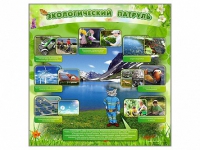 Стенд "Экологический патруль" - «globural.ru» - Рузаевка