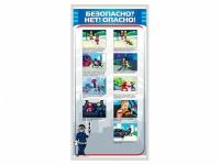 Стенд "Безопасно? Нет - опасно!" - «globural.ru» - Рузаевка