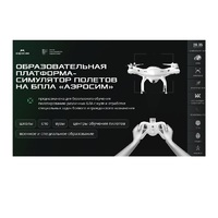 Программное обеспечение для аэрогонки "Аэросим" тариф Профи (лицензия на 1 год) - «globural.ru» - Рузаевка