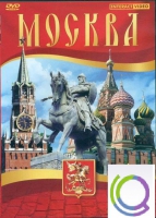 DVD "Москва" - «globural.ru» - Рузаевка