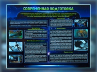 Стенд "Современная подготовка" - «globural.ru» - Рузаевка