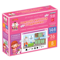 Комплект карточек с заданиями для групповых занятий с детьми от 5 до 6 лет. Учимся наблюдать и запоминать. - «globural.ru» - Рузаевка