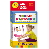 Карточки Домана "Я и мое тело" - «globural.ru» - Рузаевка