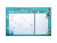 Дидактическое магнитно-маркерное панно "Кроссворды по химии" - «globural.ru» - Рузаевка