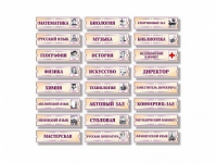 Набор табличек на школьные кабинеты - «globural.ru» - Рузаевка