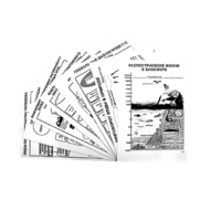 Комплект таблиц по экологии "Биосфера-глобальная экосистема.Вмешательство человека." (лам, формат А4, 15 штук) - «globural.ru» - Рузаевка