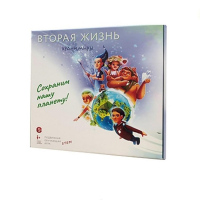 Подвижная развивающая игра "Хранимиры. Вторая жизнь" - «globural.ru» - Рузаевка