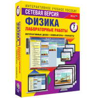 Лабораторные работы по физике 7 класс. Сетевая версия - «globural.ru» - Рузаевка