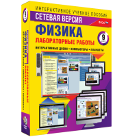 Лабораторные работы по физике 9 класс. Сетевая версия - «globural.ru» - Рузаевка