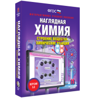 Наглядная химия. Строение вещества. Химические реакции - «globural.ru» - Рузаевка